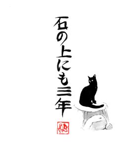 Ishii No Uenimo San Nen