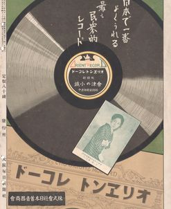 Japanese Advertisement 1920s