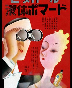 Cosmetic Shop Matsuura Of Liquid Pomade Bitaoru 1937