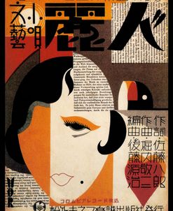 Reijin No.6 Sheet Music Cover Japan 1930